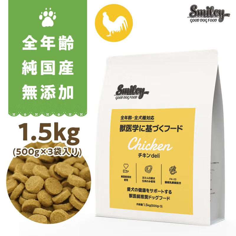 Smiley (スマイリー)　国産ﾁｷﾝdeli 1.5kg