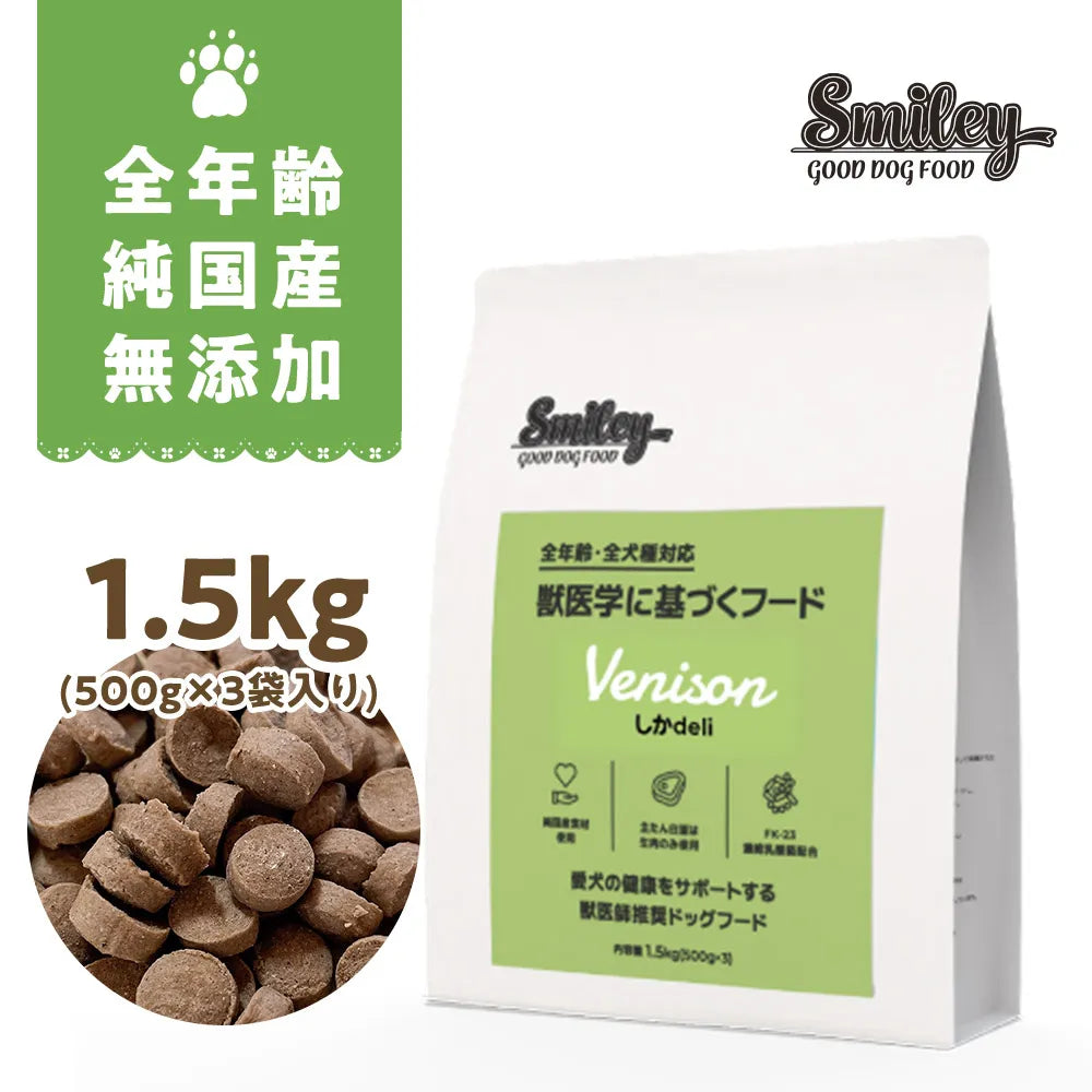 Smiley(スマイリー) 国産しかdeli　小型犬さんやお試しに！（600g/1.5kg）