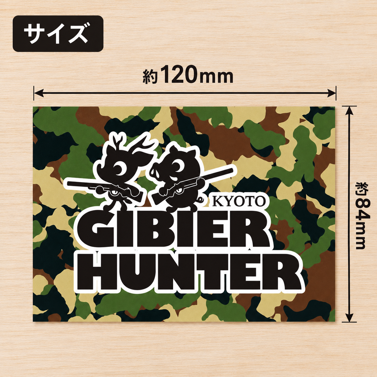 【オリジナル】GIBIER HUNTER ステッカー｜迷彩柄・鹿＆猪