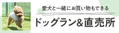 ドッグランバナー