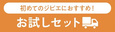 お試しセット一覧